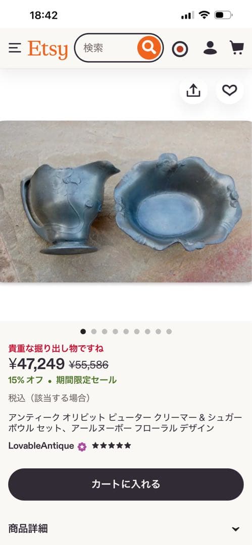 錫アンティークセット 金属製花柄ピッチャーとボウルセット