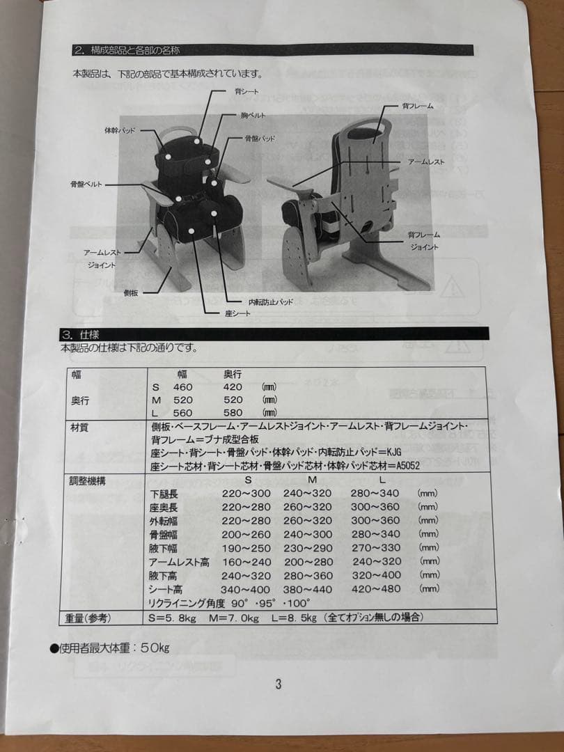座位保持椅子　Jフィット