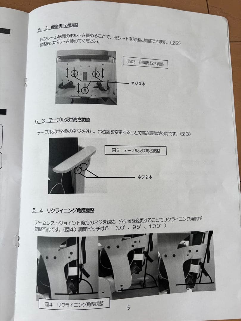 座位保持椅子　Jフィット