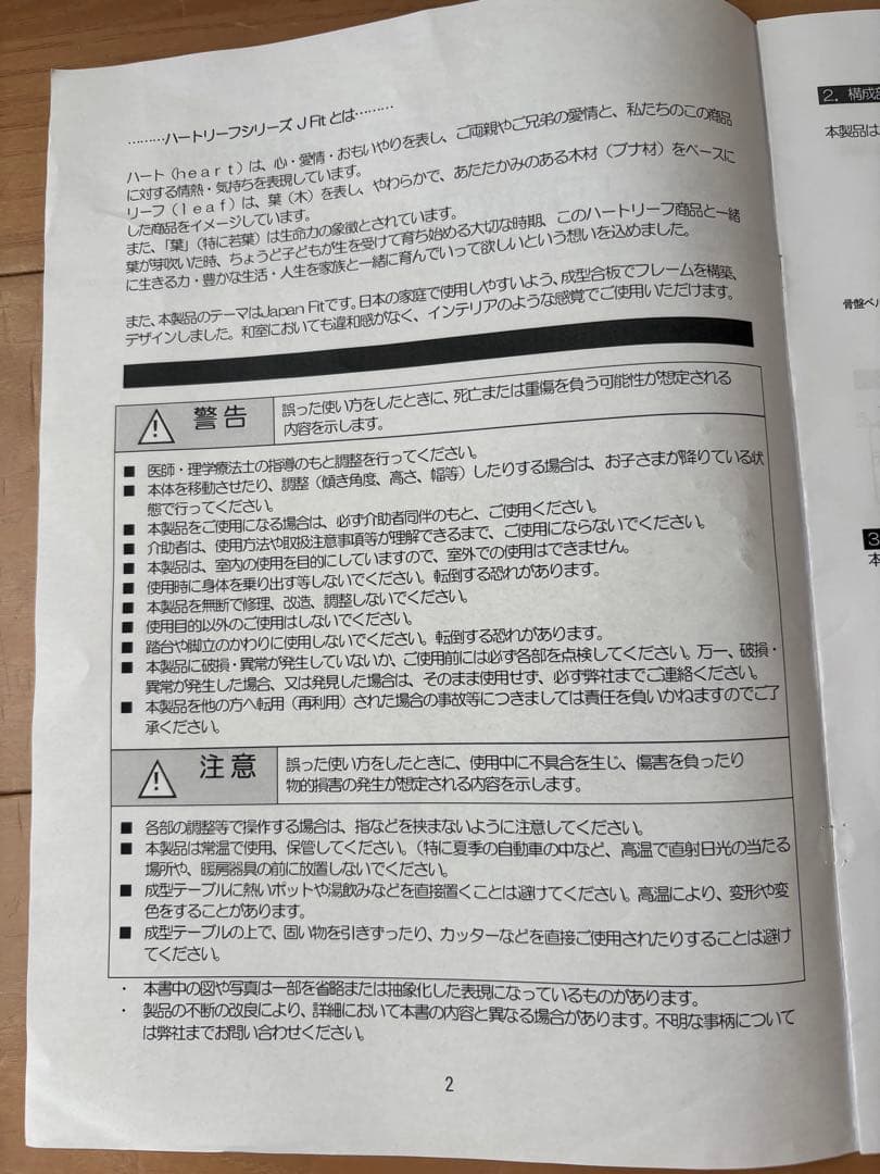 座位保持椅子　Jフィット
