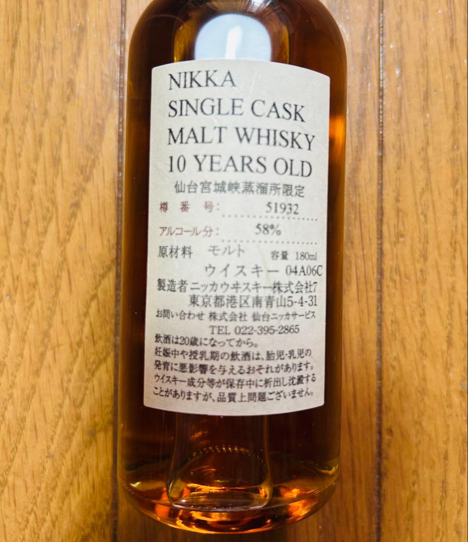 未開封　ニッカ　シングルカスク　モルトウィスキー　10年　180ml 仙台宮城峡