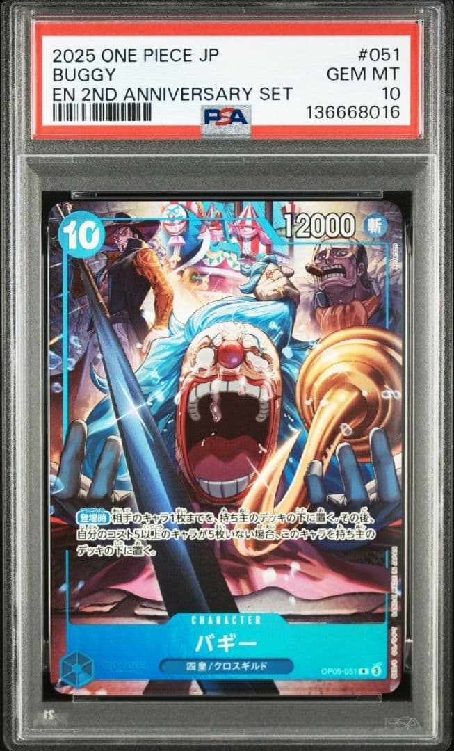 【PSA】連番　ワンピースカード 2nd Anniversary四皇 8連番