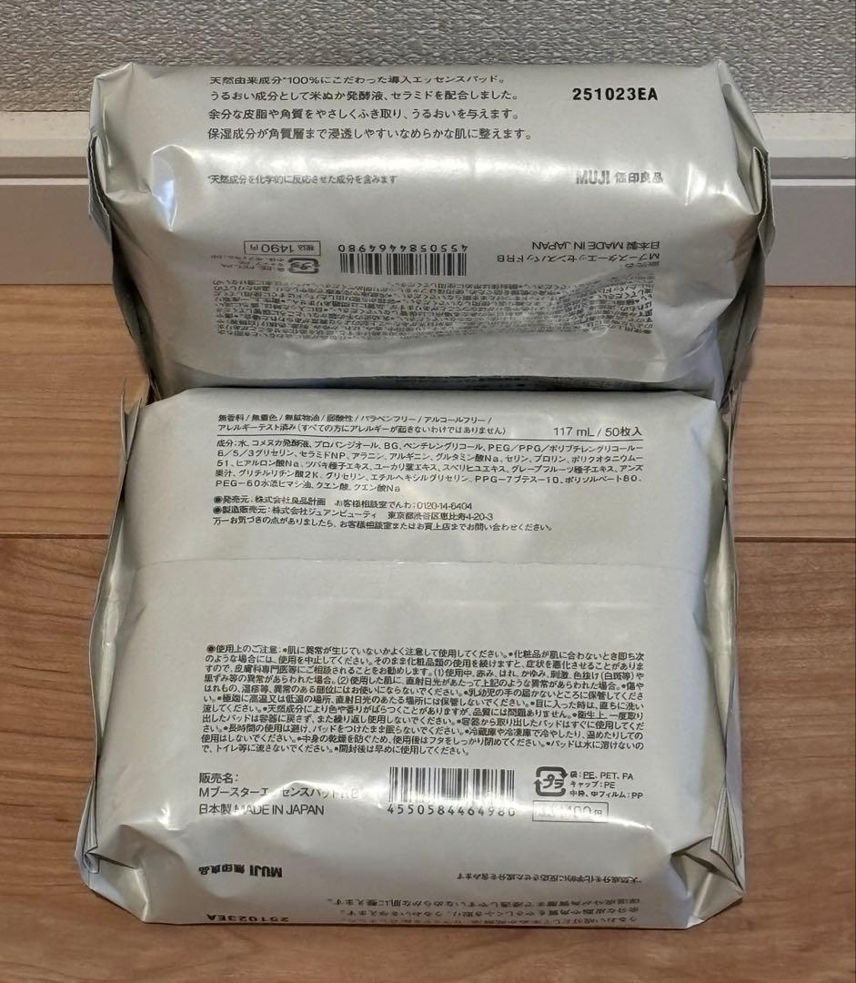 MUJI 無印良品 発酵導入エッセンスパッド 高濃度美容液