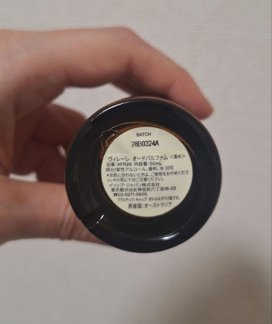 Aesop Vireire イソップ　ヴィレーレ　オードパルファム 50ml