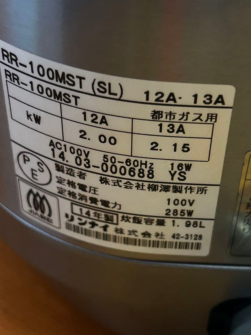 未使用 リンナイ Rinnai RR-100MST ガス炊飯器　シルバー