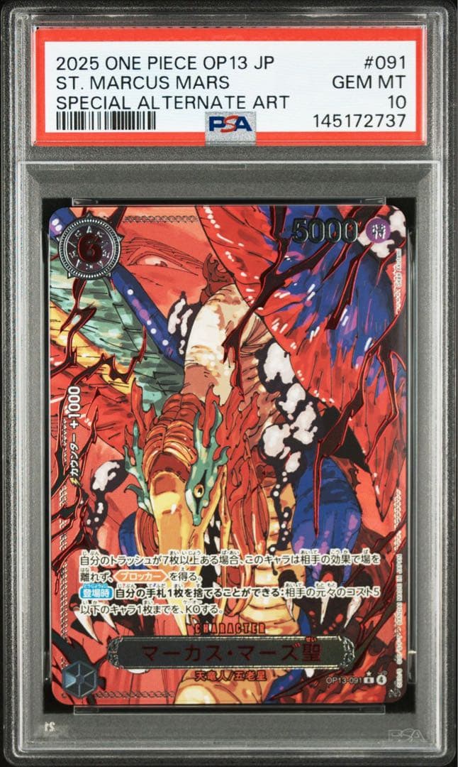 【PSA10&9混合】イム&五老星 PSA6連番 受け継がれる意志 ゴッドパック