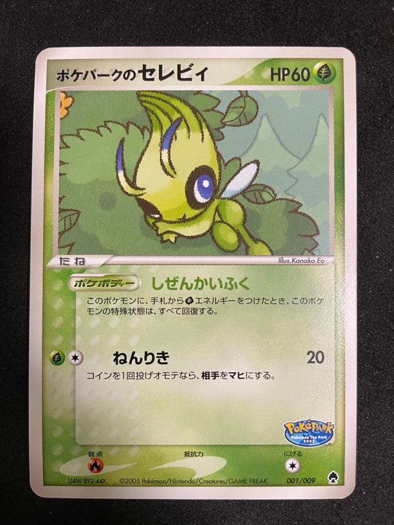 ポケモンカードゲーム ポケパーク プレミアムファイル フォレストシート