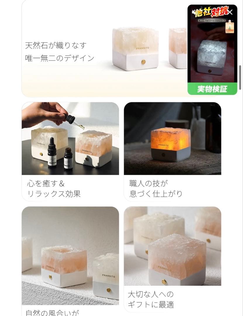 PRANSITO 元渡 ランプ型アロマストーン 天然鉱石 手作り仕上げ 3色調光