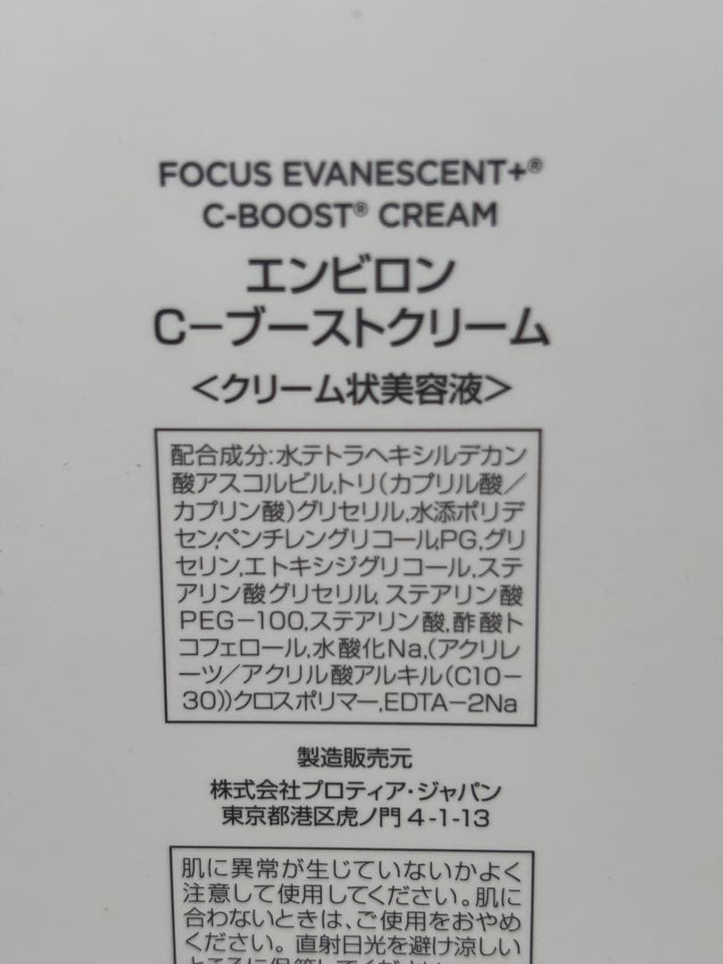 エンビロン　C-ブーストクリーム40ml