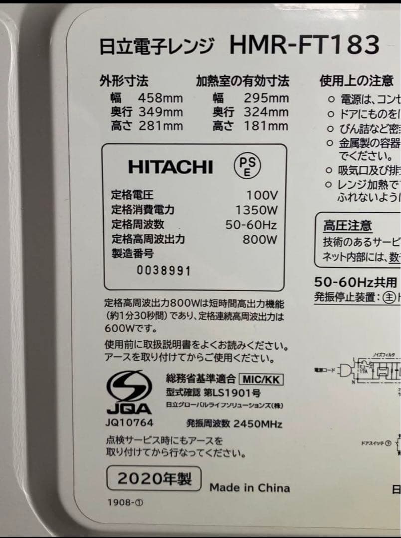日立　ヒタチ　電子レンジ　HMR-FT183 2020年製 17L ヘルツフリー