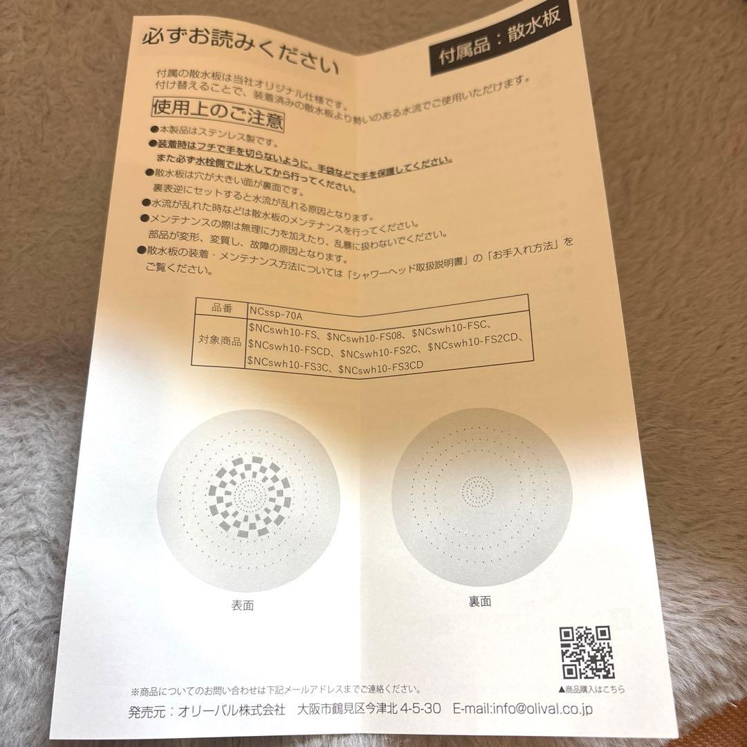 ナノセレブ ウルトラファインバブル節水シャワーヘッド $NCSWH10-FSC