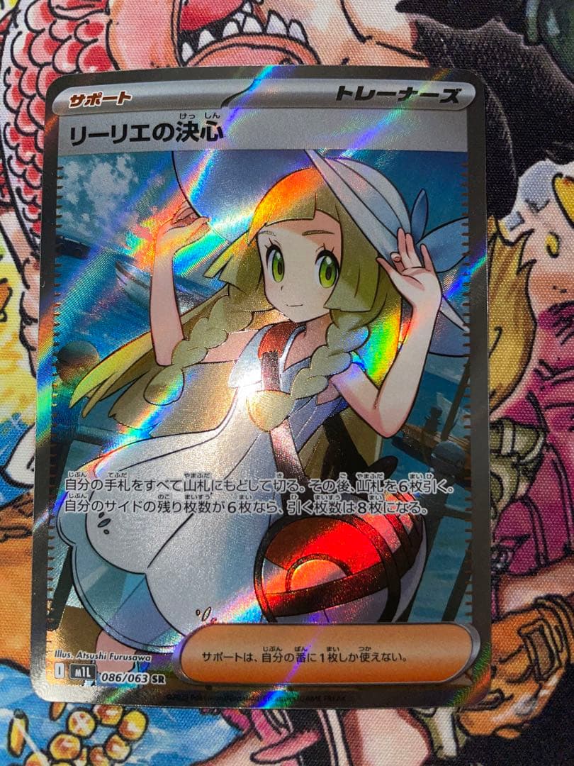 ポケモンカード リーリエの決心 SR 086/095