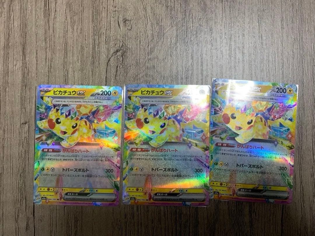 ピカチュウ　まとめ売り