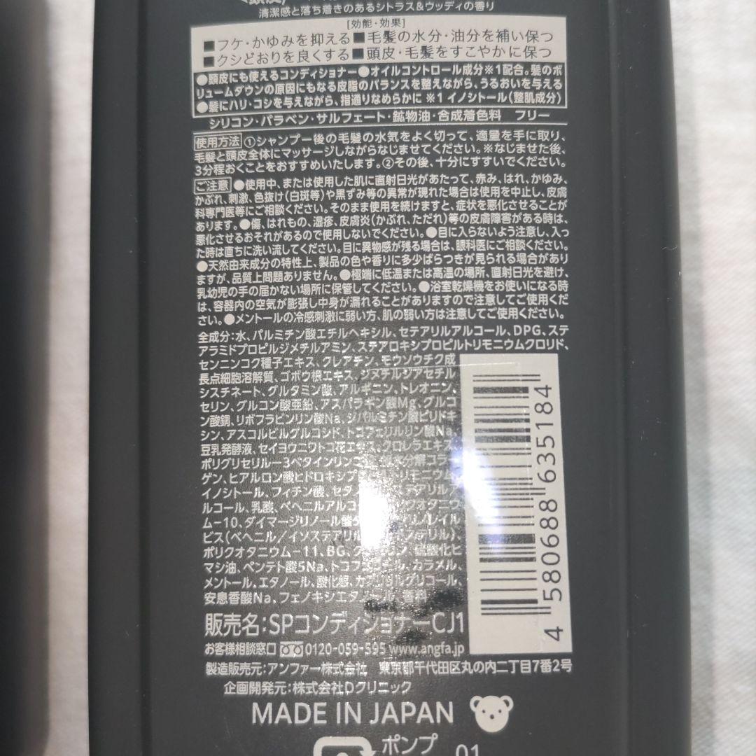 スカルプD　ネクストプラス　ボリュームアップシャンプー　コンディショナー　本体