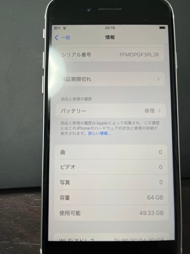 Apple iPhone SE (第2世代) ホワイト64GB 充電ケーブルなし