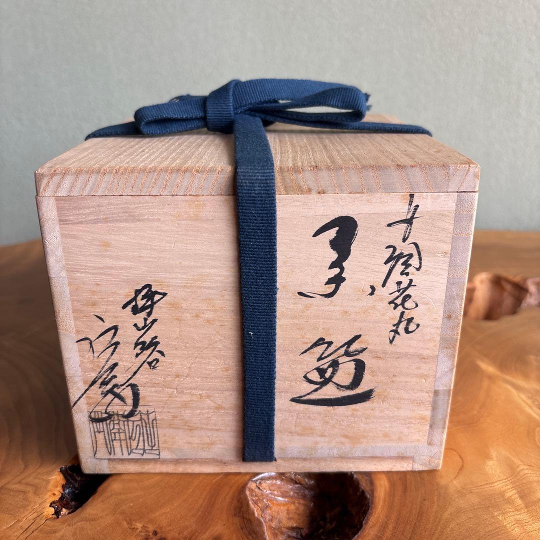 押小路焼 庄左衛門造 共箱 抹茶碗 茶道具