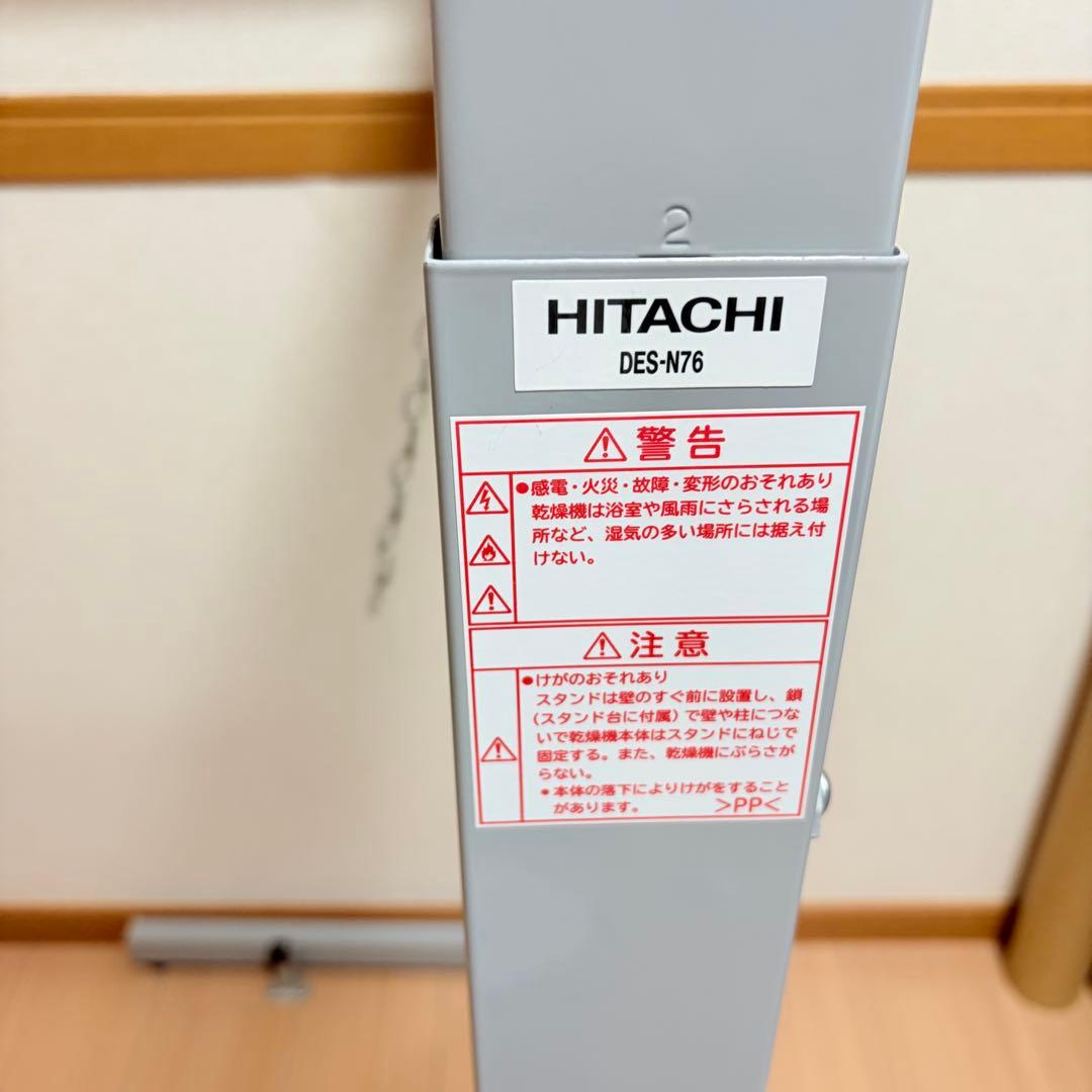 HITACHI DES-N76 のびのびスタンド 衣類乾燥機用スタンド