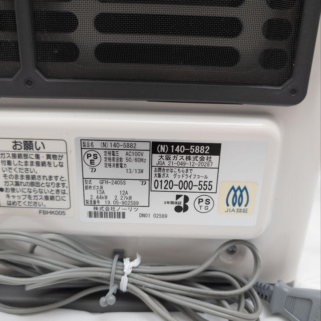 大阪ガス ガスファンヒーター 140-5882 都市ガス