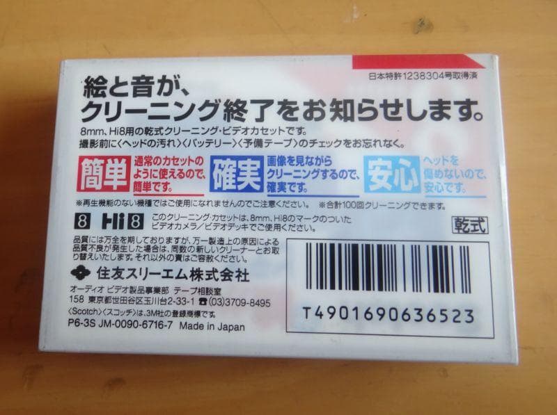 8ミリビデオヘッドクリーニングカセット　scotch⑨③未開封