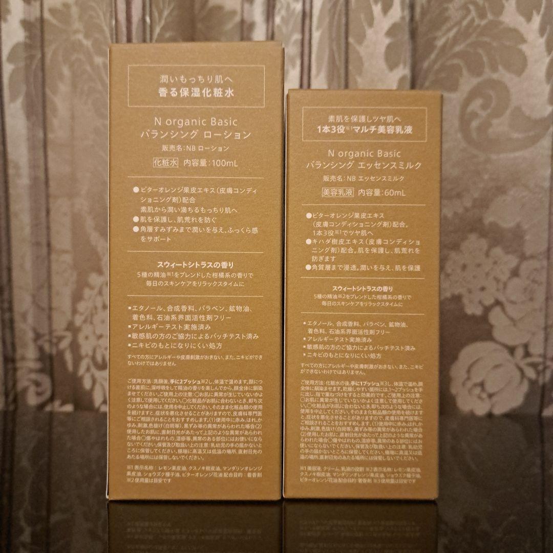 新品未開封】Nオーガニック ベーシック バランシングローション エッセンスミルク