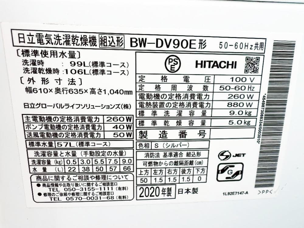 ★分解洗浄済！日立 9kg 洗濯乾燥機【BW-DV90E-S】GC0V