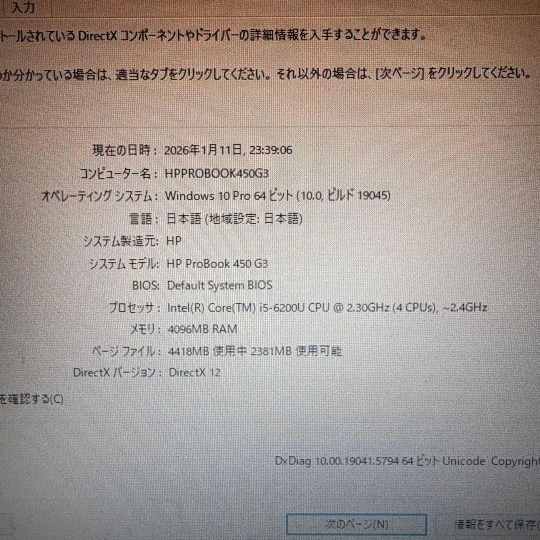 o*6様 HP ProBook 450 G3 Windows10 15.6型ノー