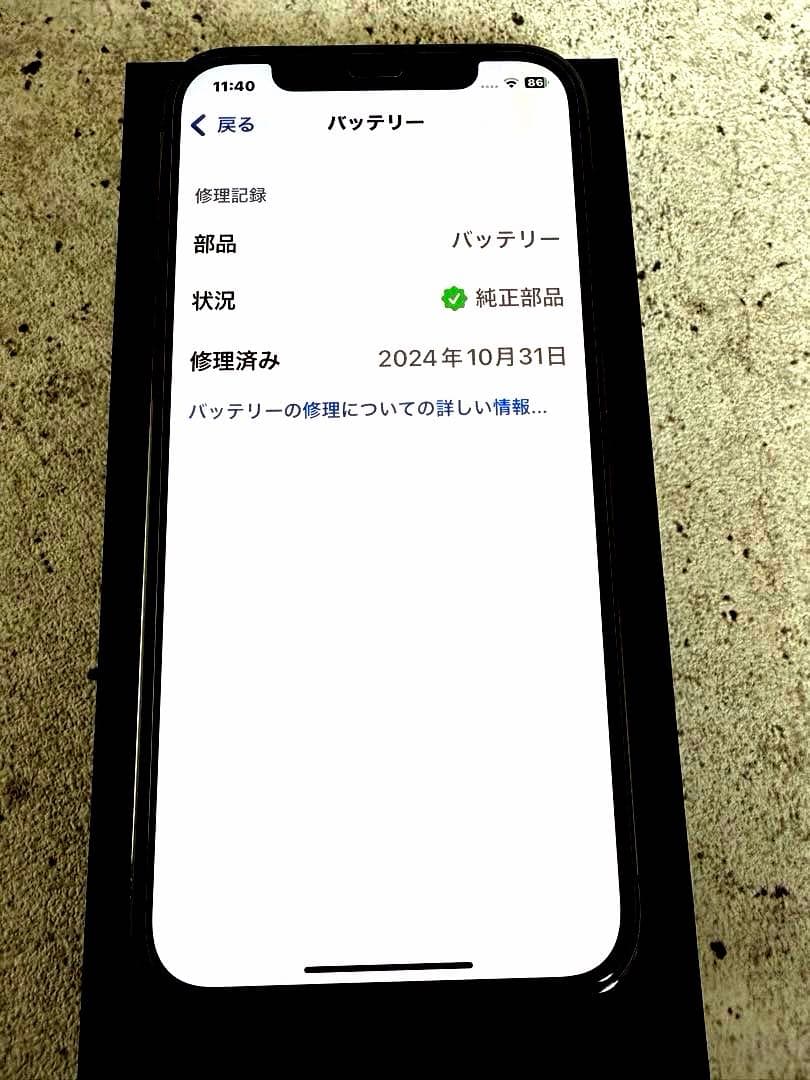 【極美品】iPhone 12 Pro 128GB 純正電池94% おまけ付