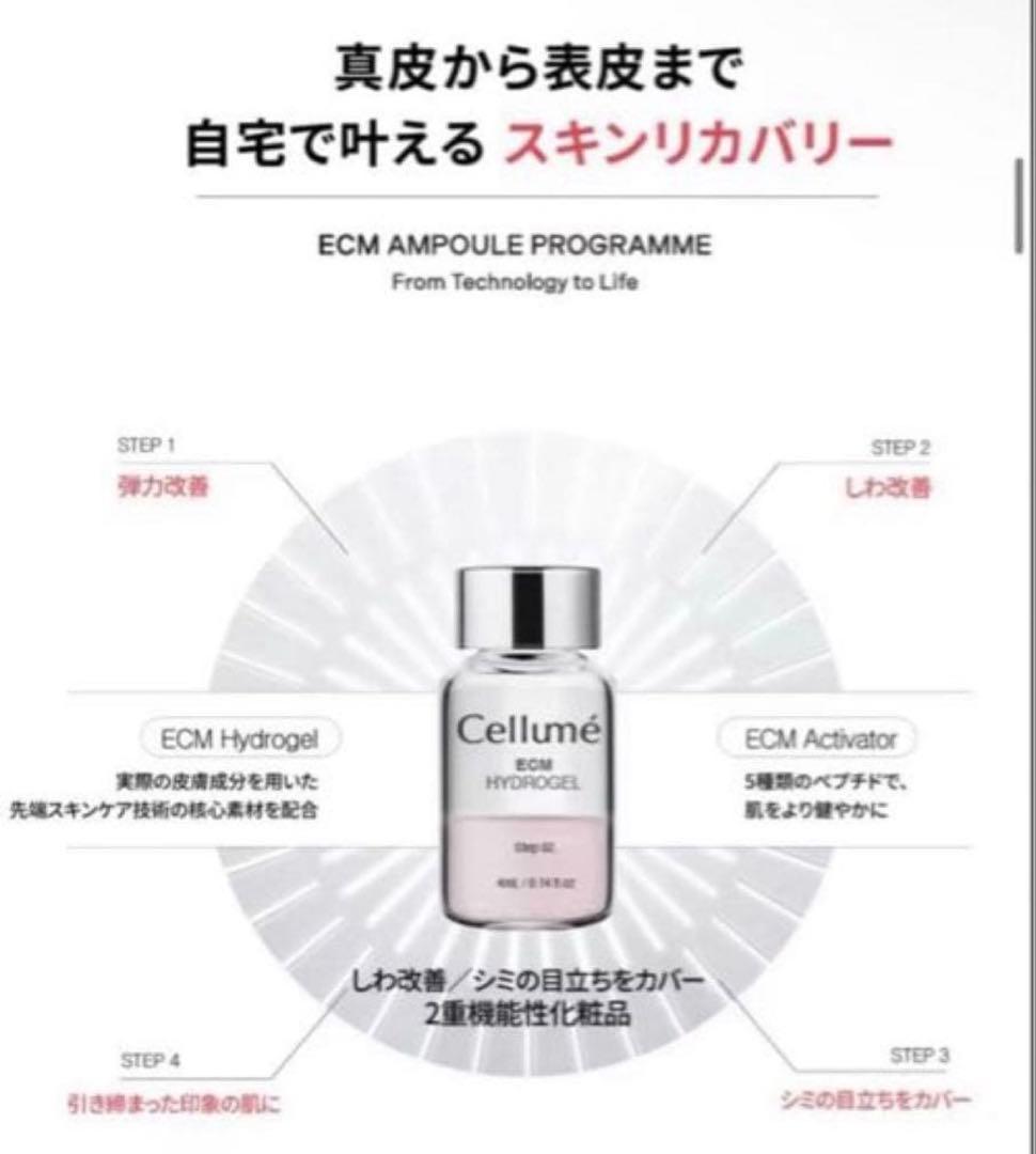 新品　Cellume ECM Ampoule Programme セラム Mal