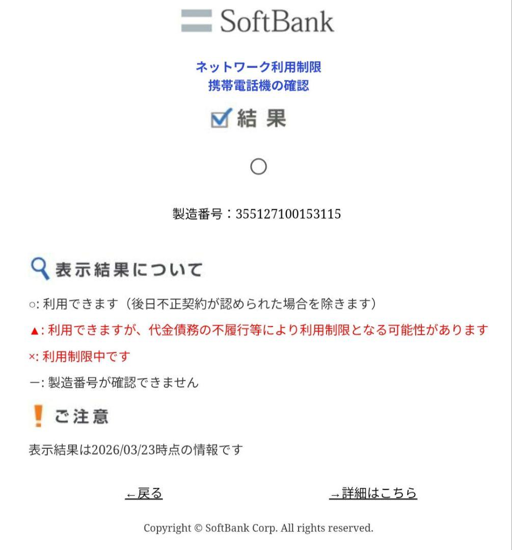 SONY Xperia1 802SO　本体　 SIMロック解除済 ホワイト