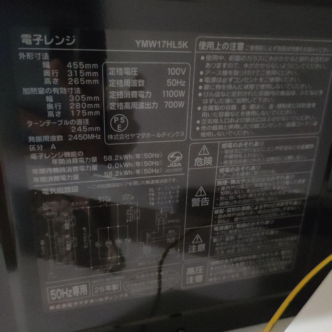 【超美品】Yselect 単機能電子レンジ 25年製（東日本専用商品）