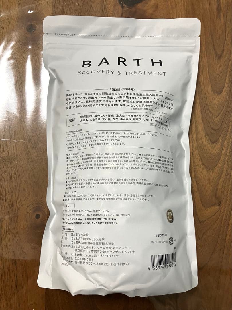 良い睡眠は良い入浴から薬用 BARTH 中性重炭酸入浴剤　90錠30回分★日本製