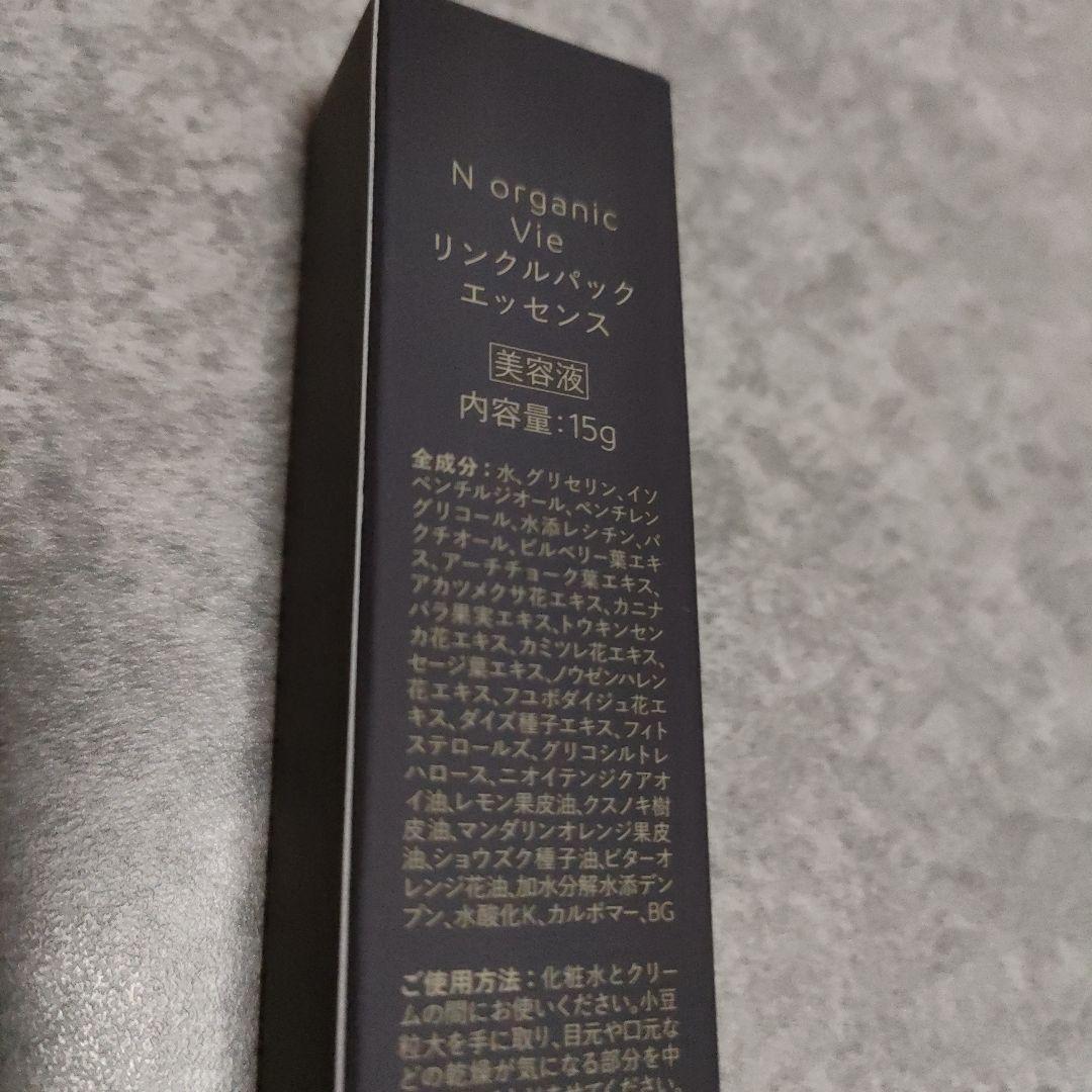 【新品 】Vie リンクルパックエッセンス＆ デイケアモイストUVクリーム