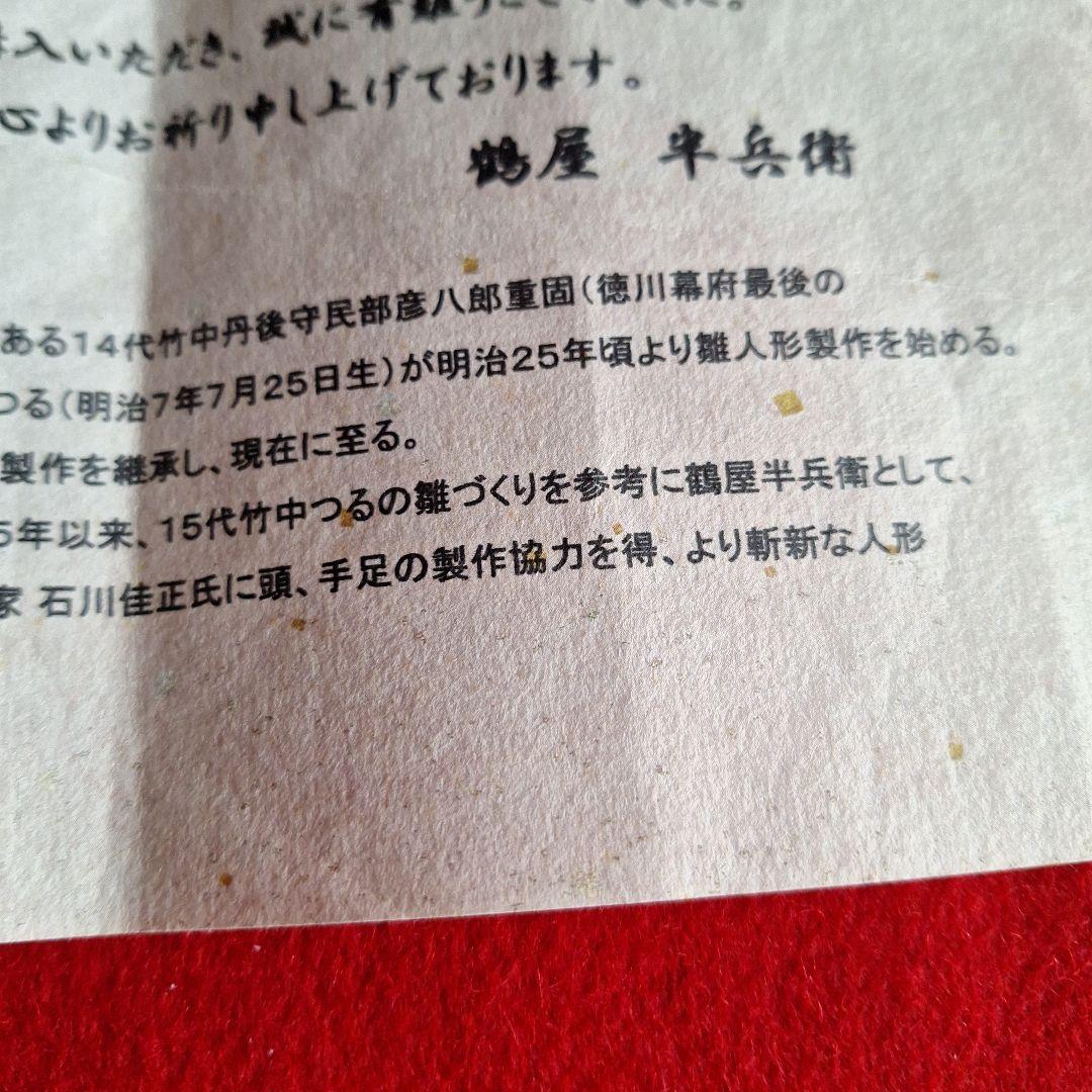 五月飾り人形、鯉のぼり、鶴屋半兵衛作、 節句人形