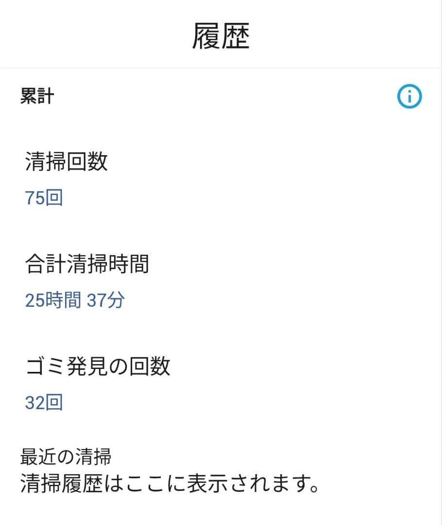 ルンバiRobotルンバe5使用時間30時間未満　美品