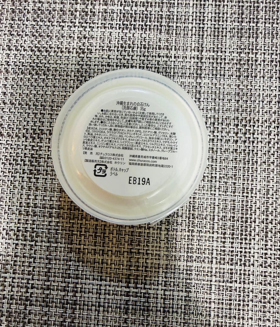 【新品届きたて】ちゅらこす 《わらびはだ 》《いるじゅらさ 》泡立てネット付き
