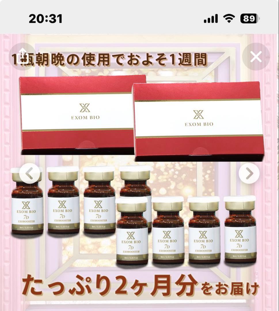 EXOM Bio 7Dエクソブースター （6ml×4本入り）　2箱セット　美容液