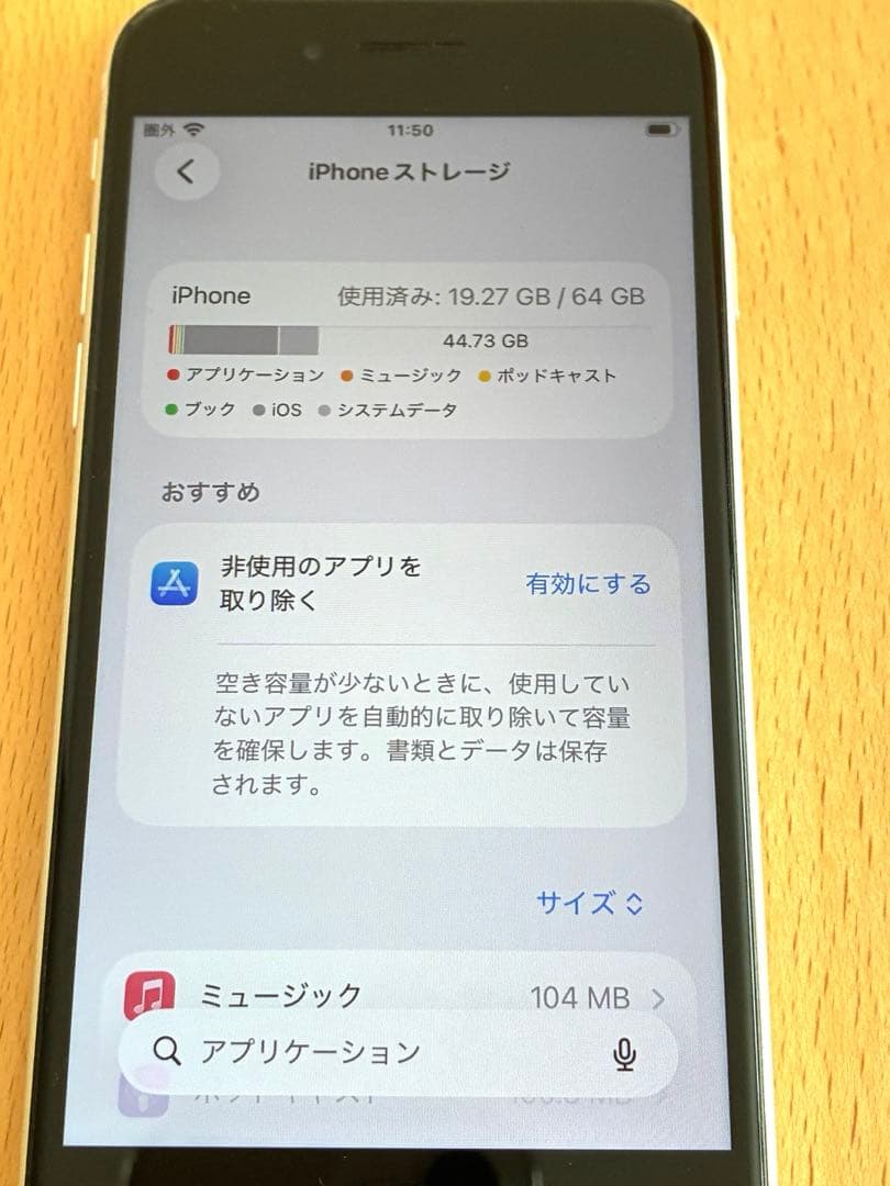 【美品】iPhone SE (第3世代) ホワイト 64GB 本体