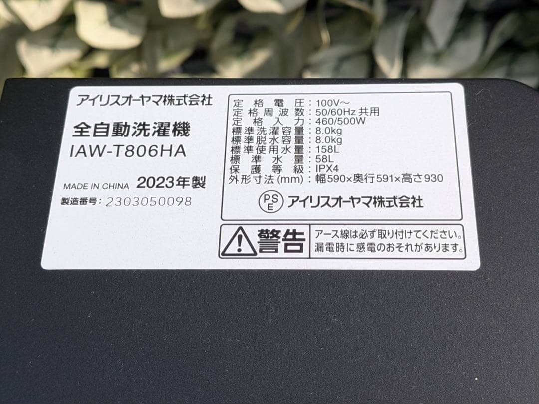 生活家電セット　アイリスオーヤマ　冷蔵庫　洗濯機　オーブンレンジ　高年式