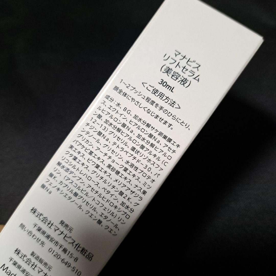 MANAVIS　化粧水　美容液　乳液　7本セット　バラ売り不可