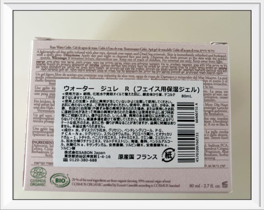 SABON サボン ウォータージュレR　ローズウォーターインオイル　2点セット！