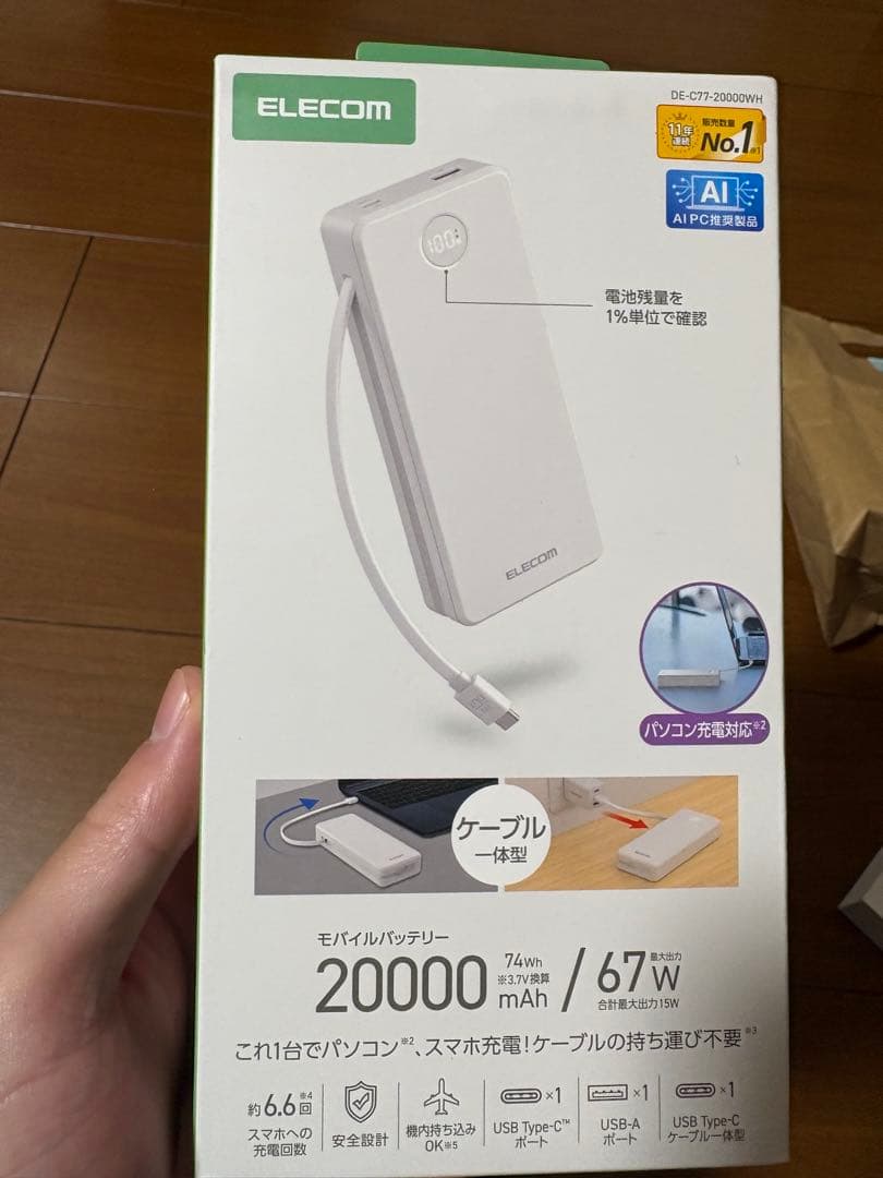 ELECOM 20000mAh モバイルバッテリー 新品未開封