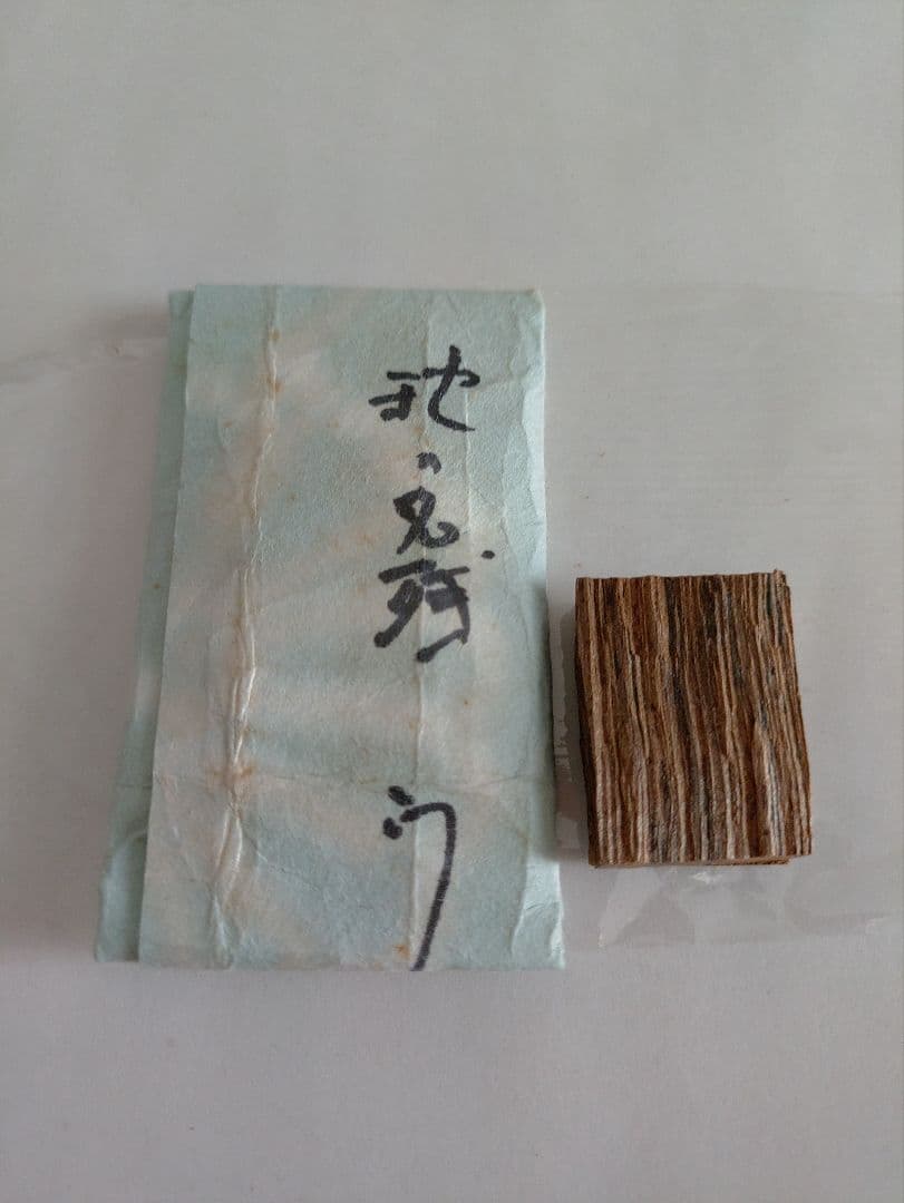 古渡命銘木　眞那賀　2.48g 1点物 沈香　香木　お香 [ウ眞那賀]