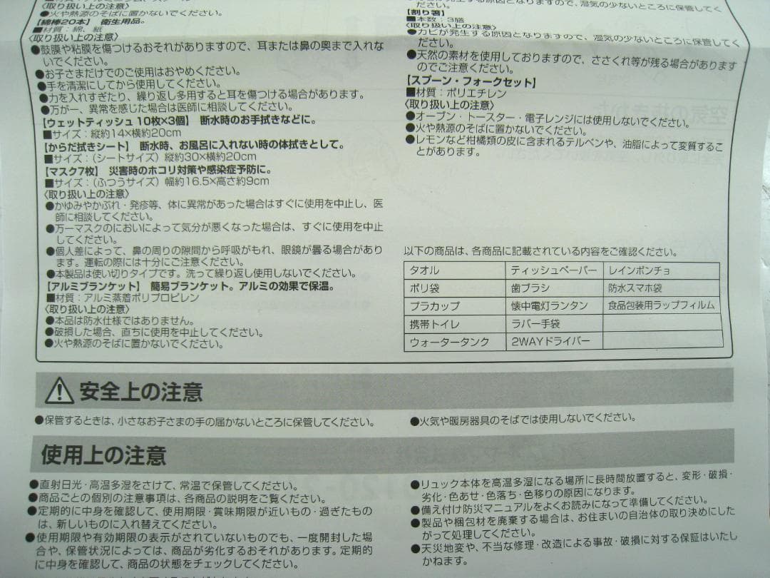 エアーベッド付き 非常用持ち出しセット アイリスオーヤマ 31点 BS1-31④