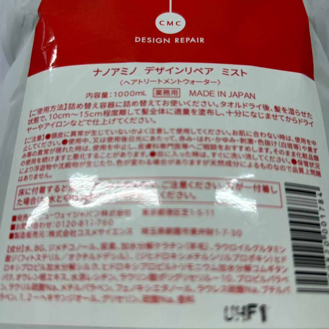 #業務用　ナノアミノ デザインリペア ミスト 1000mL