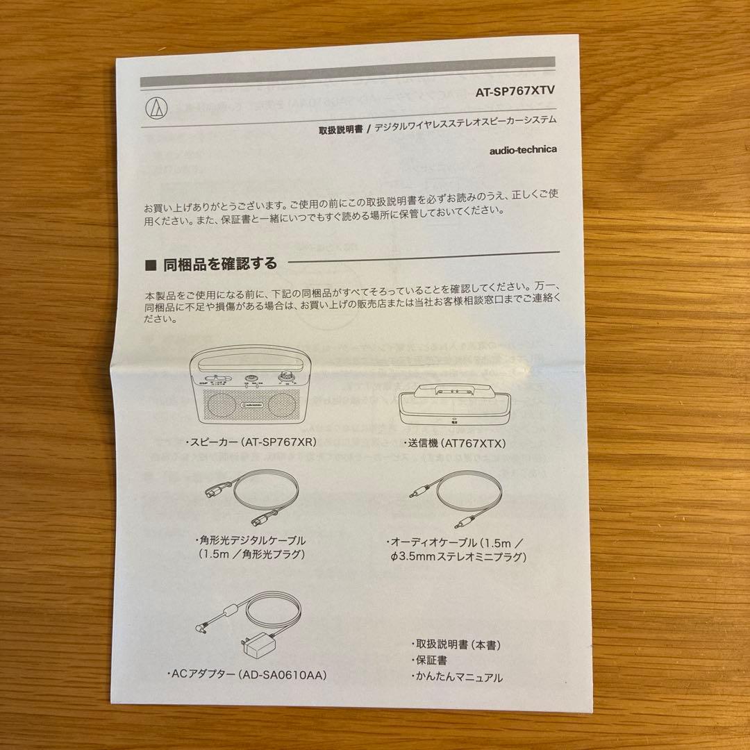 【美品】オーディオテクニカ お手元スピーカー AT-SP767XTV