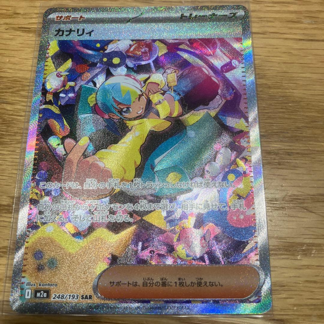 ポケモンカードゲーム MEGAドリームex カナリィ SAR