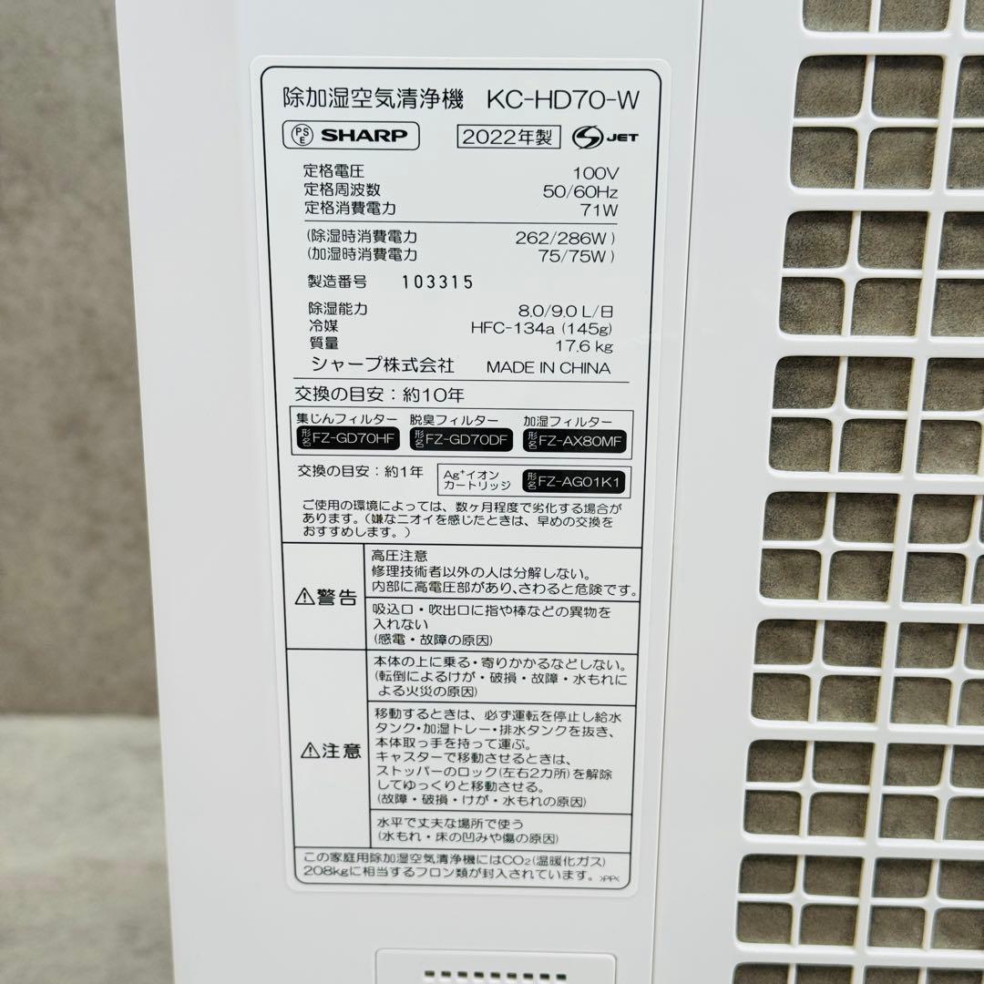 【美品】SHARP 2022年製 除加湿空気清浄機 KC-HD70-W