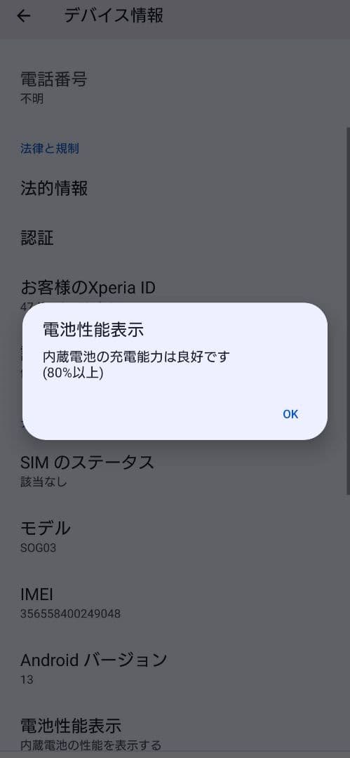 Xperia1 III SOG03ブラック SIMロック解除済み