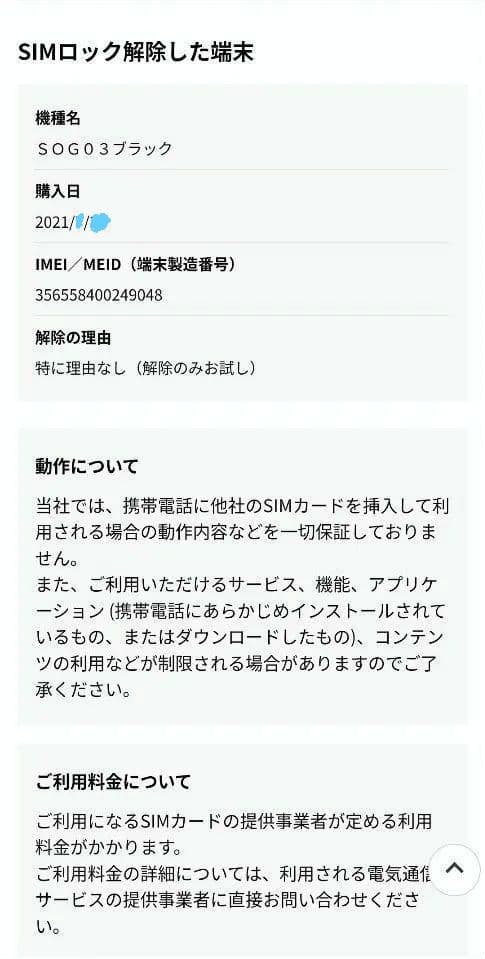 Xperia1 III SOG03ブラック SIMロック解除済み