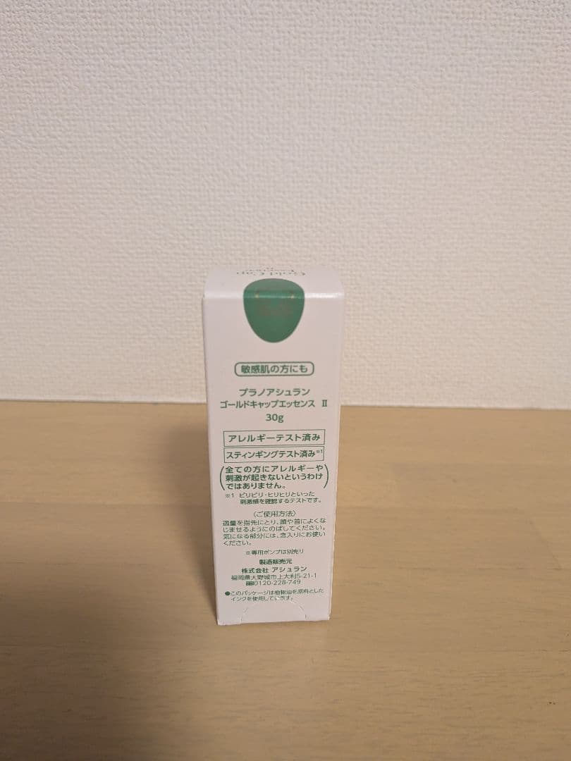 プラノアシュラン　ゴールドキャップエッセンス　II　30g
